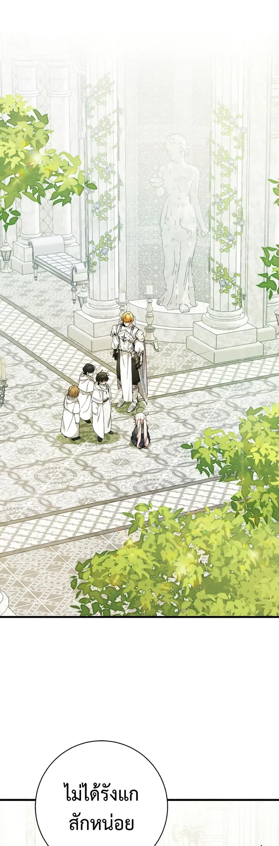 I Will Protect My Tyrant Dad! ตอนที่ 17 หน้า 2