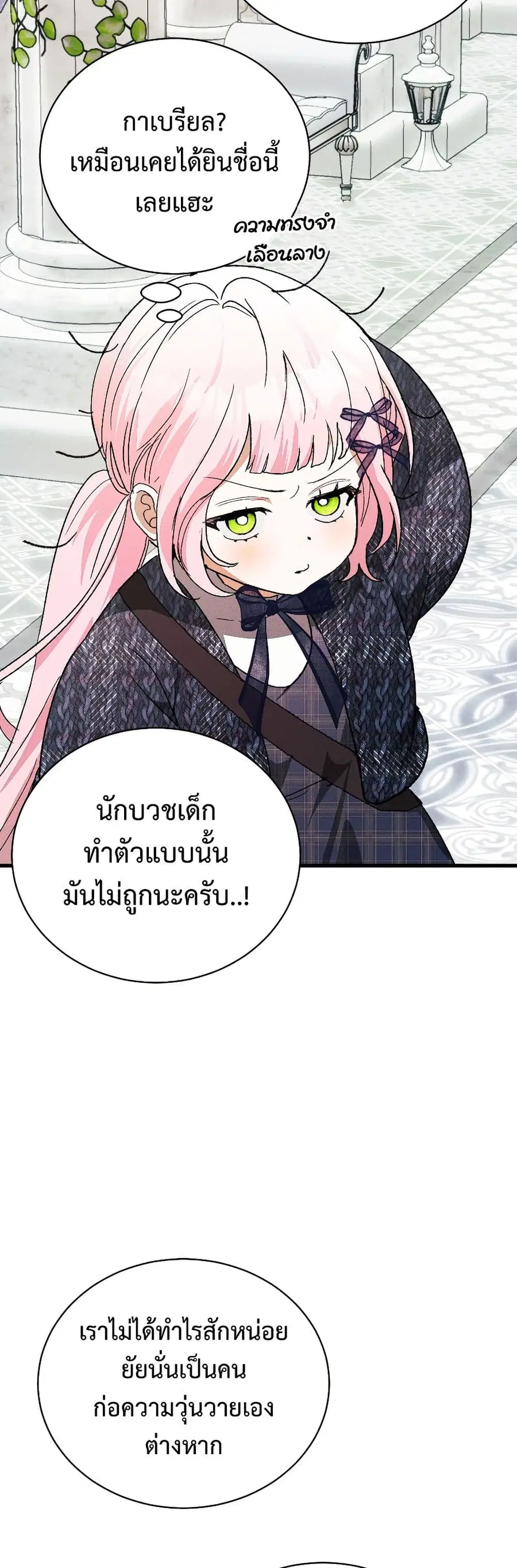 I Will Protect My Tyrant Dad! ตอนที่ 17 หน้า 3