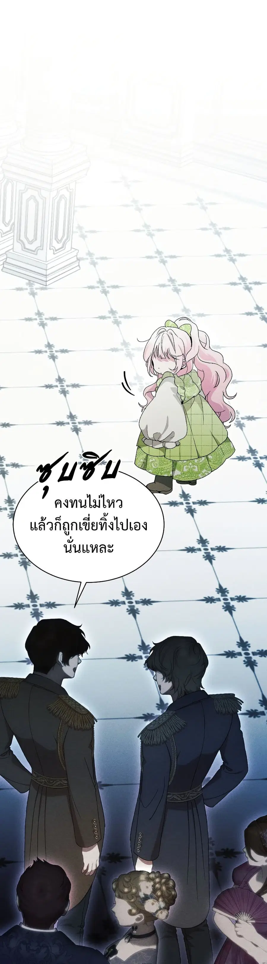 I Will Protect My Tyrant Dad! ตอนที่ 18 หน้า 1