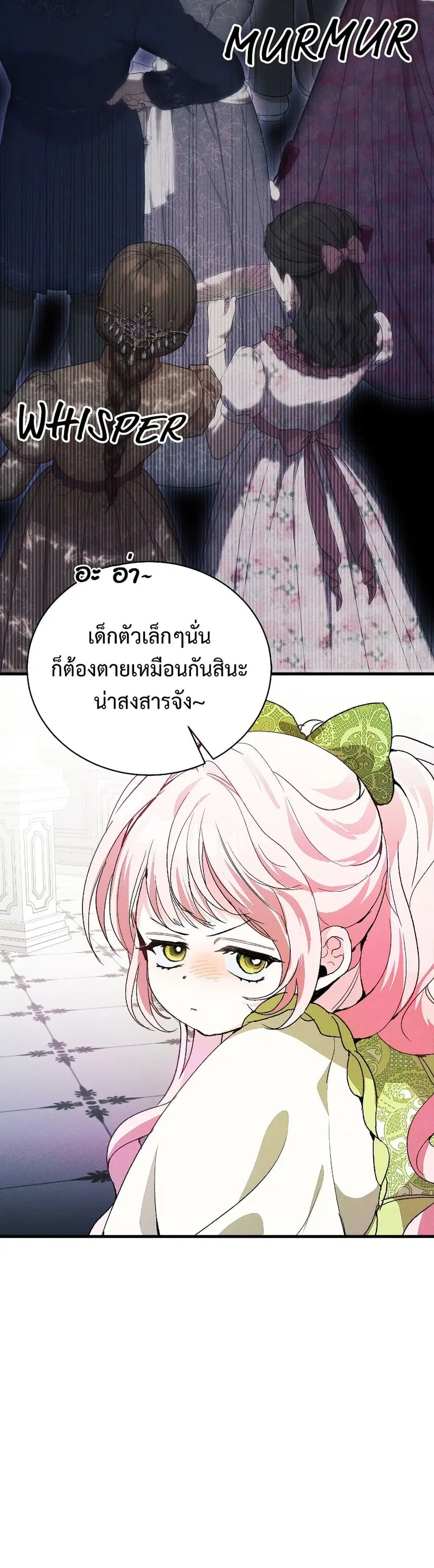 I Will Protect My Tyrant Dad! ตอนที่ 18 หน้า 2