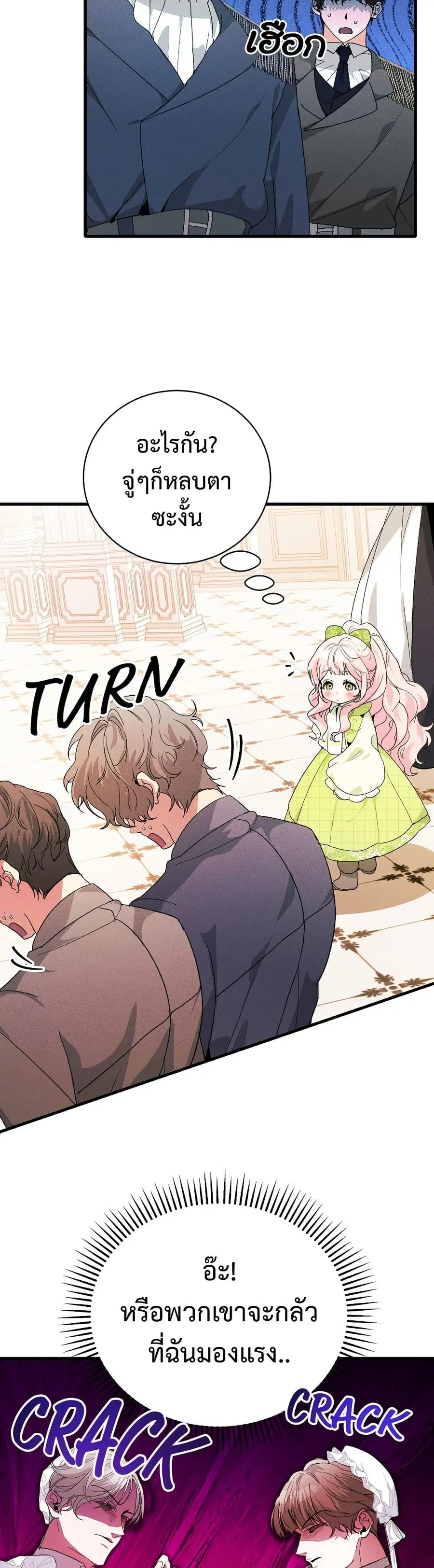 I Will Protect My Tyrant Dad! ตอนที่ 18 หน้า 3