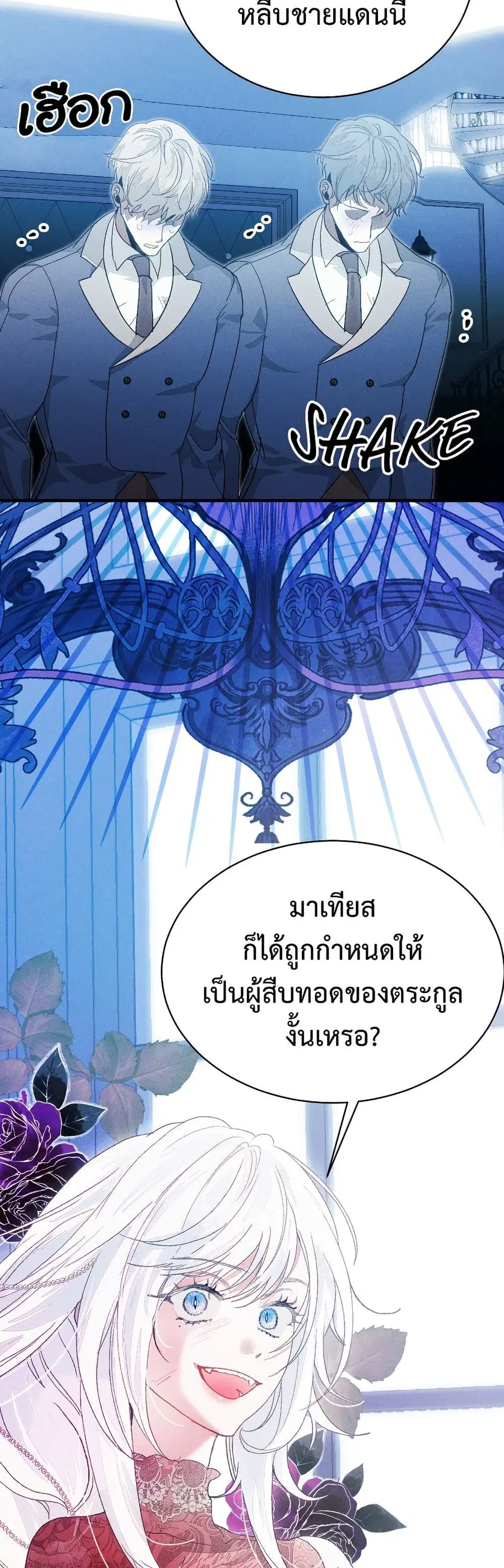 I Will Protect My Tyrant Dad! ตอนที่ 19 หน้า 3