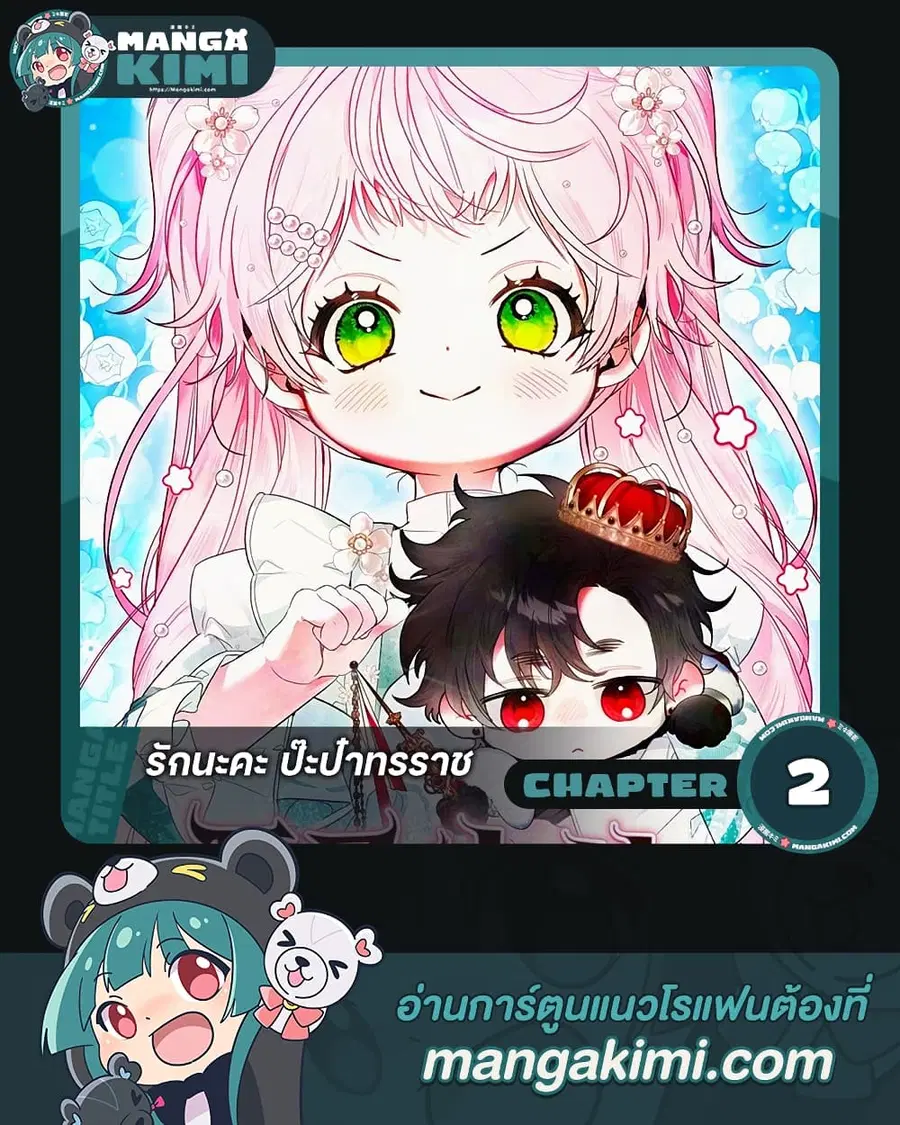 I Will Protect My Tyrant Dad! ตอนที่ 2 หน้า 1