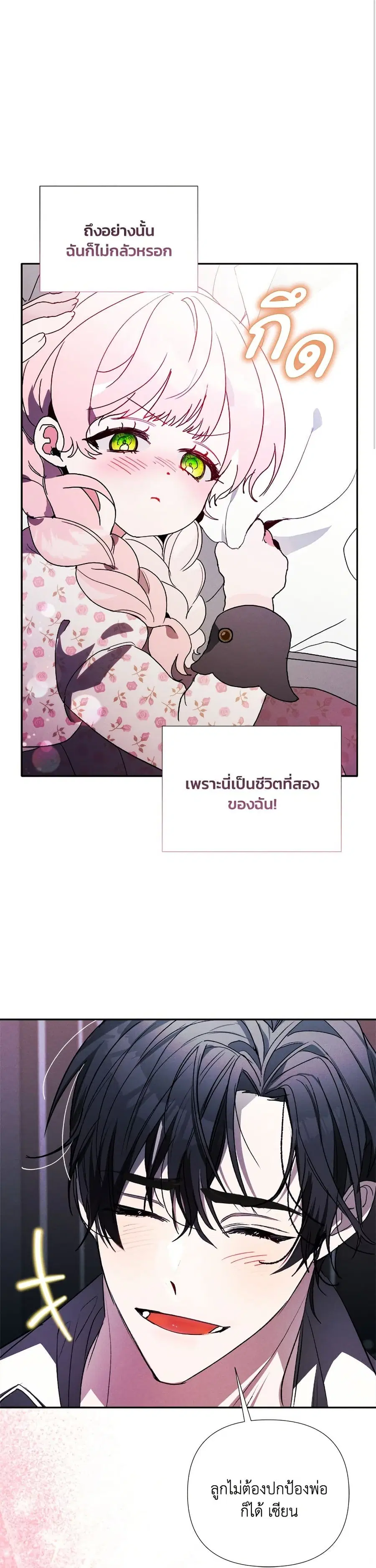 I Will Protect My Tyrant Dad! ตอนที่ 2 หน้า 2