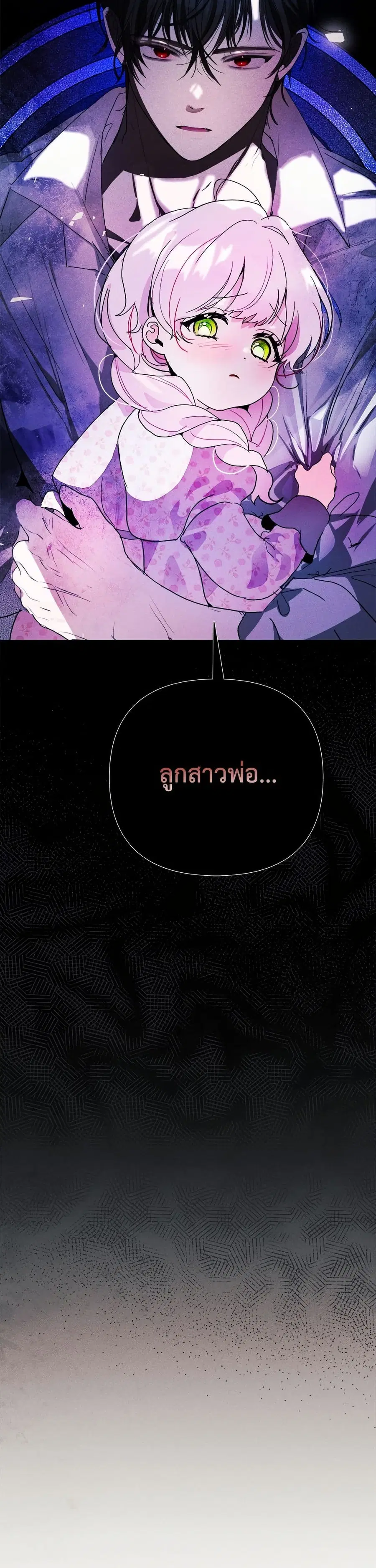 I Will Protect My Tyrant Dad! ตอนที่ 2 หน้า 3