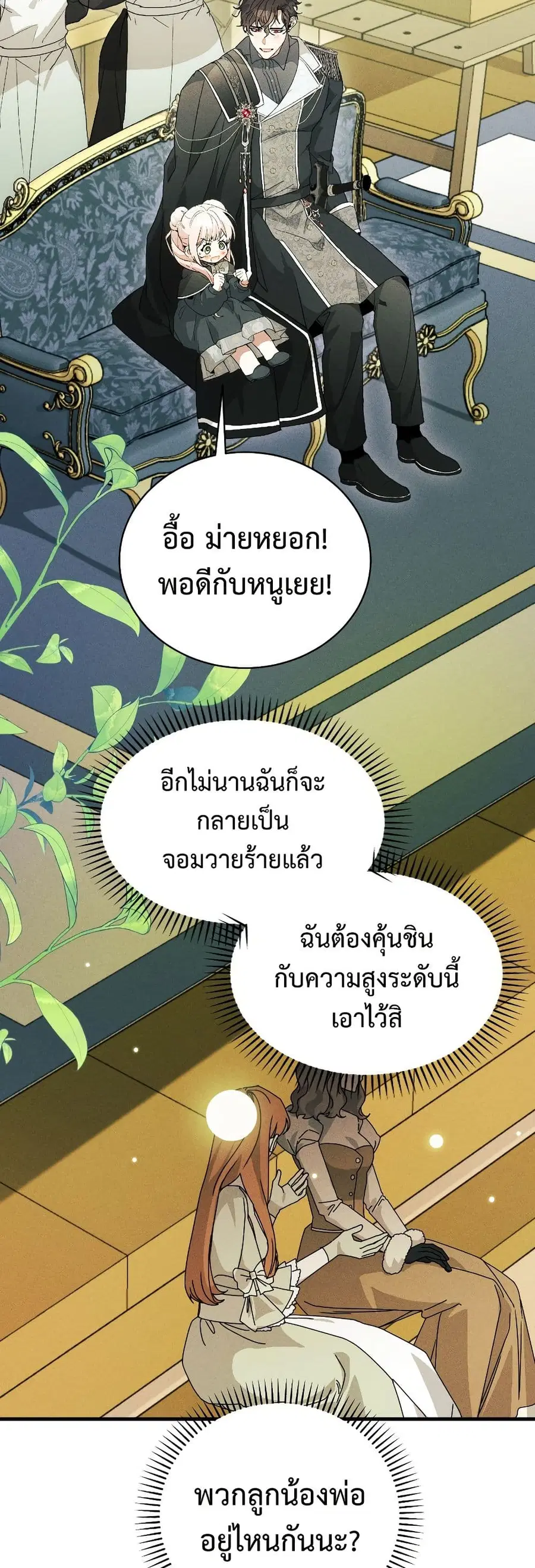 I Will Protect My Tyrant Dad! ตอนที่ 20 หน้า 3