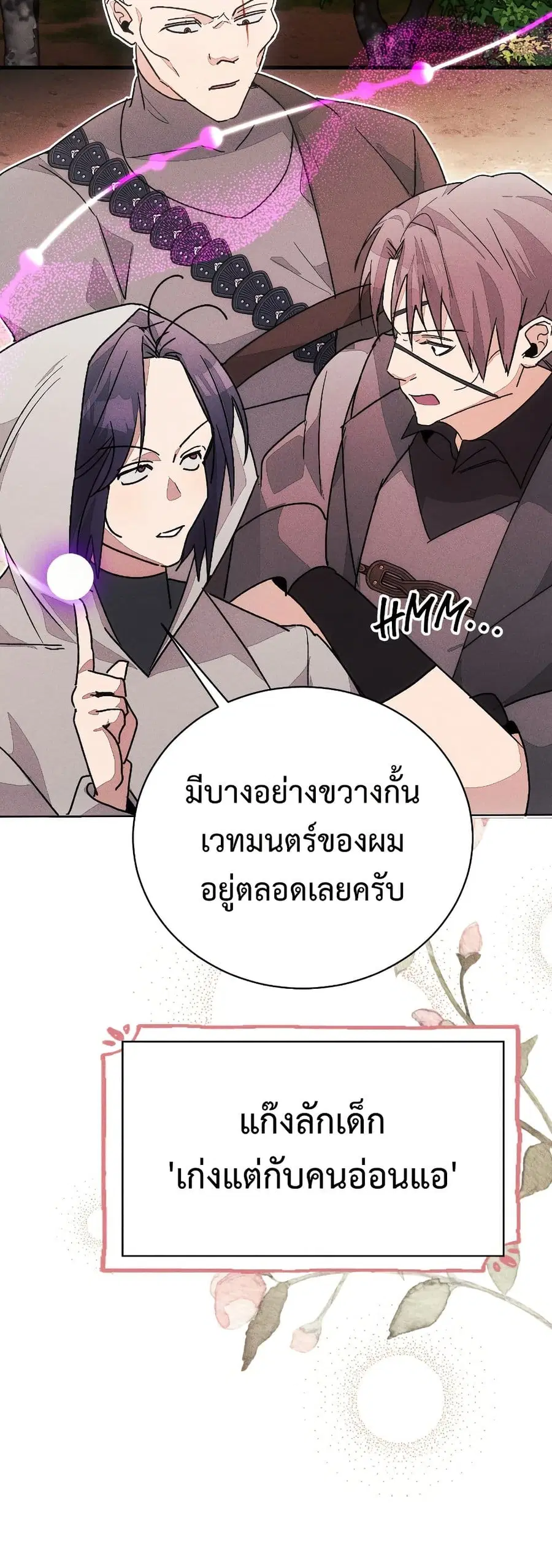 I Will Protect My Tyrant Dad! ตอนที่ 21 หน้า 3