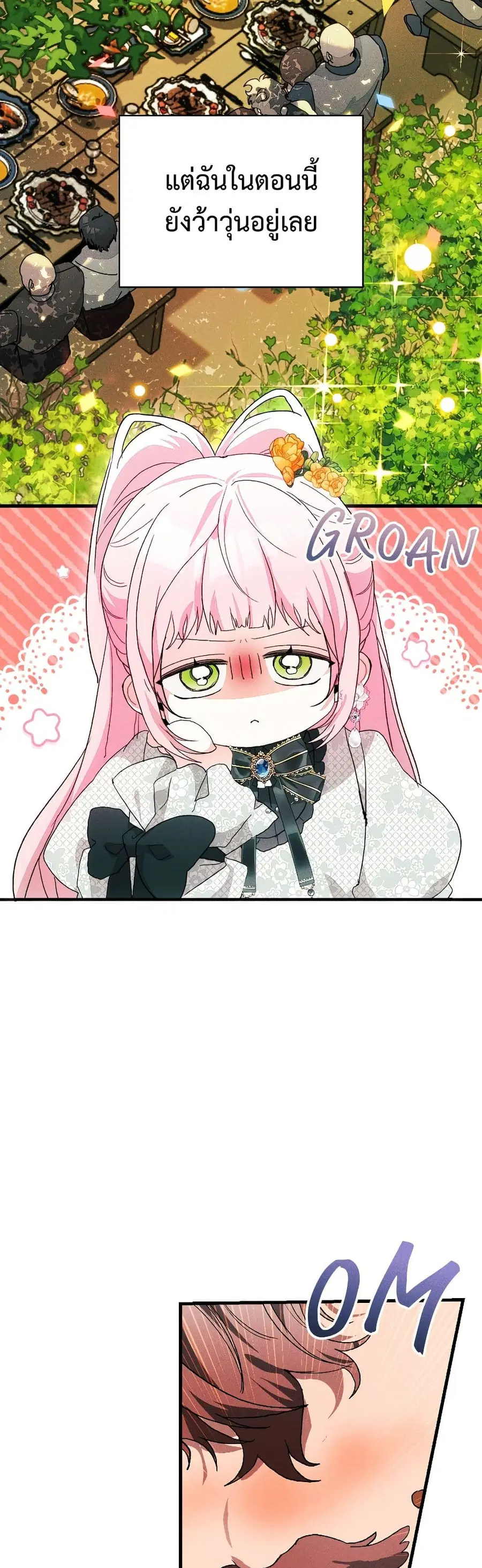 I Will Protect My Tyrant Dad! ตอนที่ 22 หน้า 1