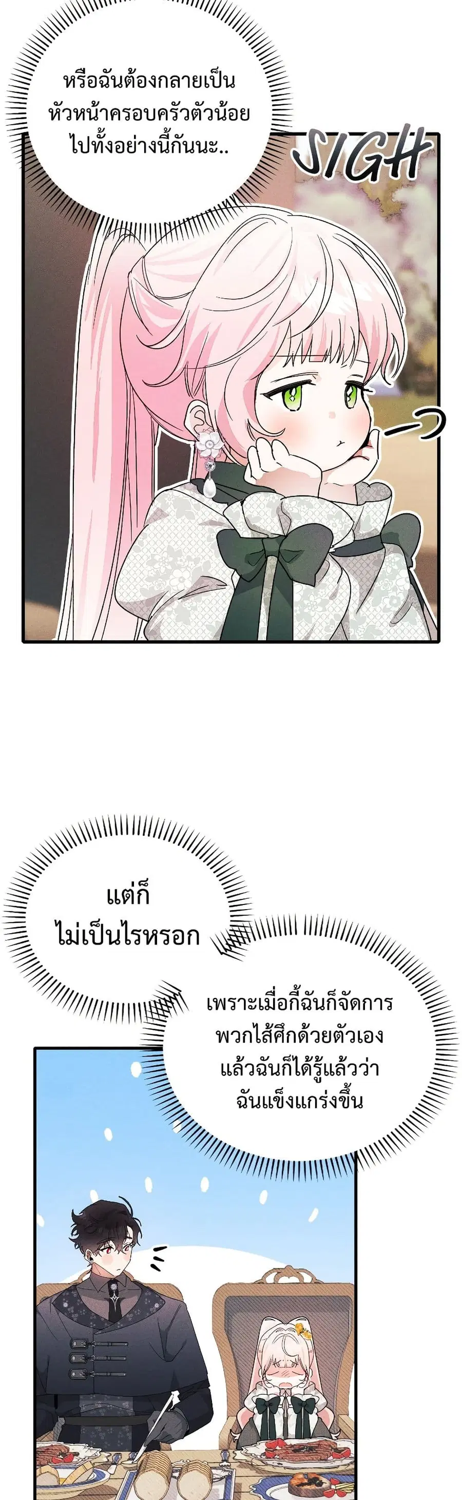 I Will Protect My Tyrant Dad! ตอนที่ 22 หน้า 2