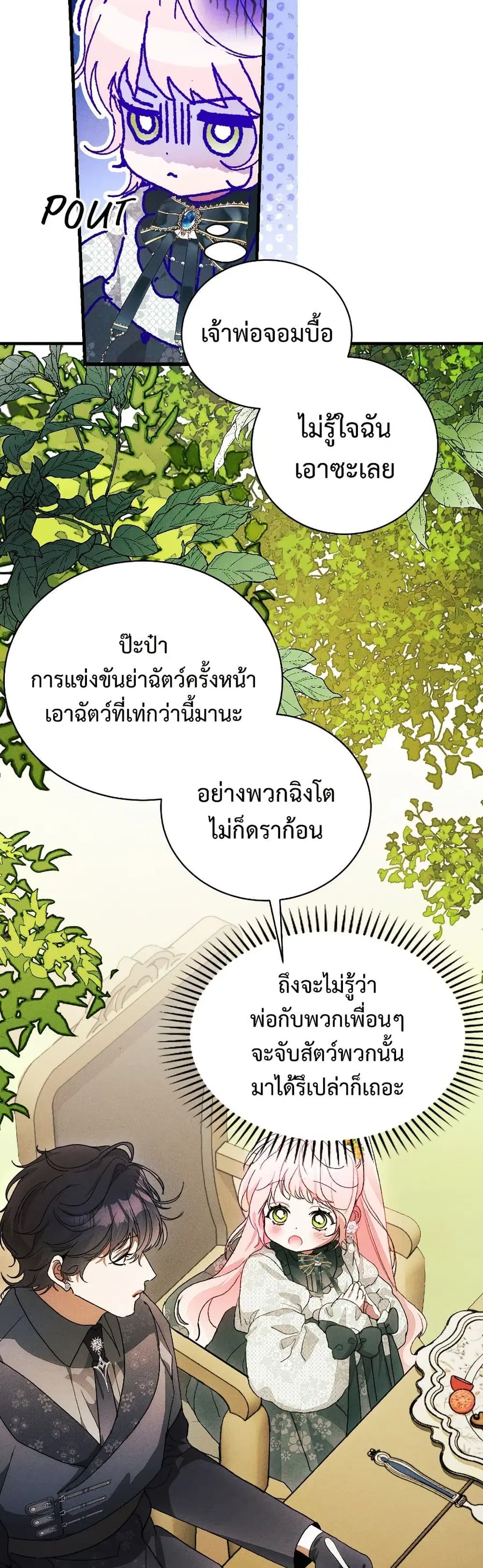 I Will Protect My Tyrant Dad! ตอนที่ 22 หน้า 3