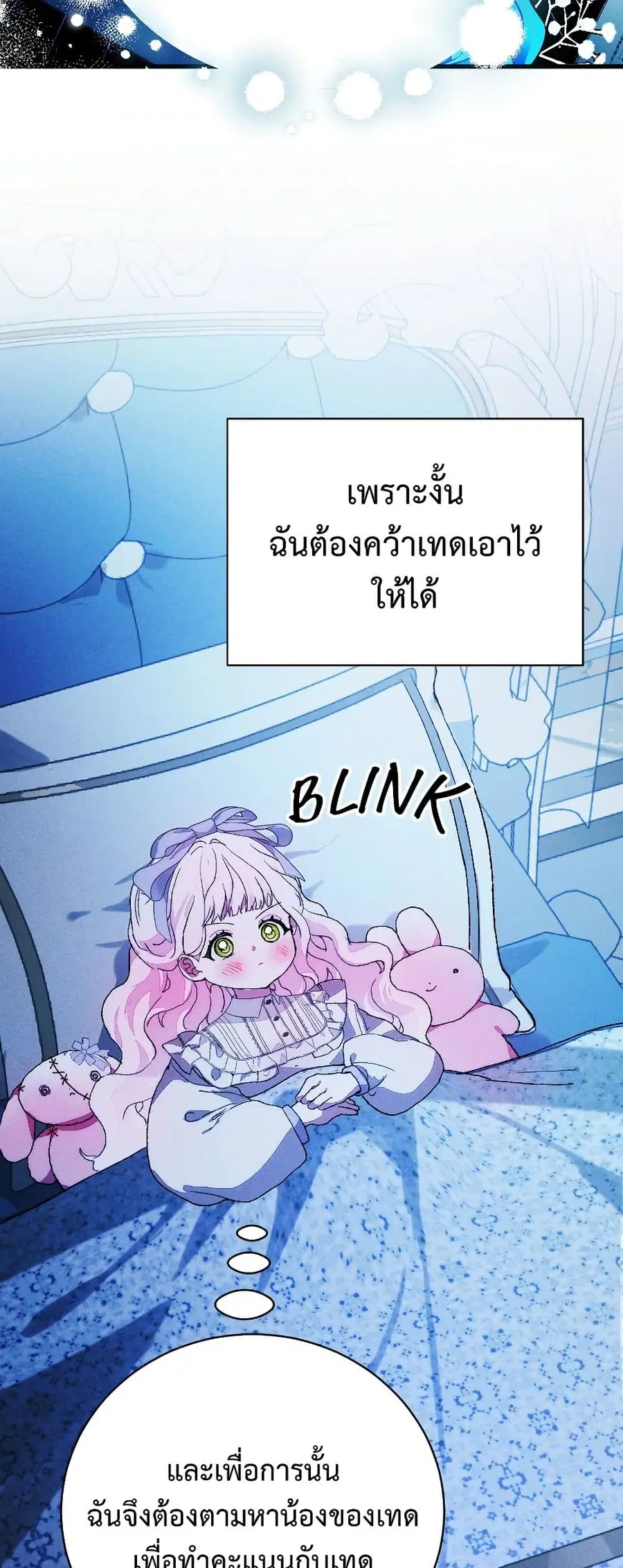 I Will Protect My Tyrant Dad! ตอนที่ 23 หน้า 1