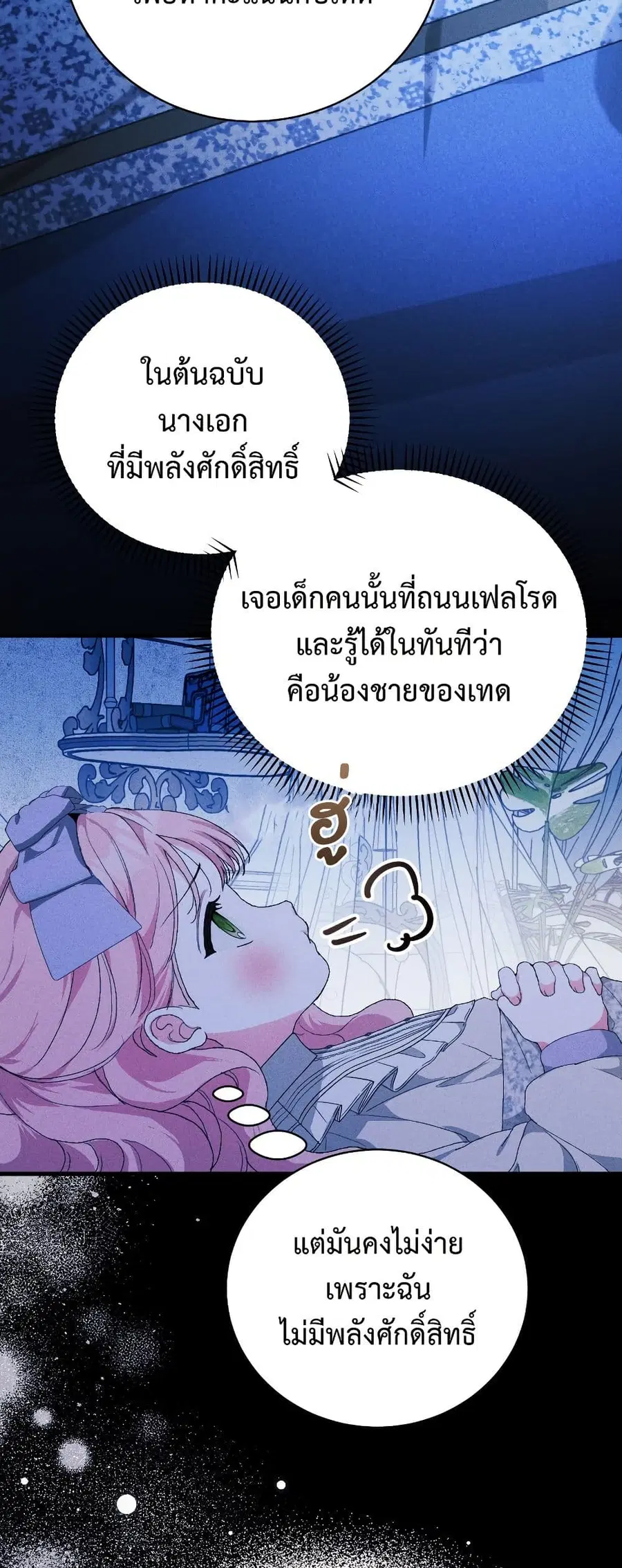 I Will Protect My Tyrant Dad! ตอนที่ 23 หน้า 2