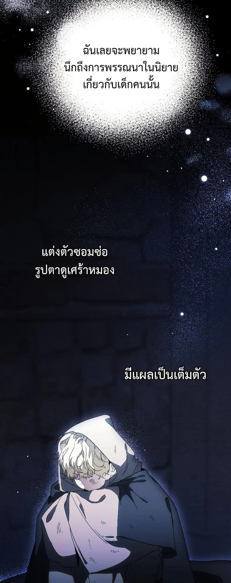I Will Protect My Tyrant Dad! ตอนที่ 23 หน้า 3