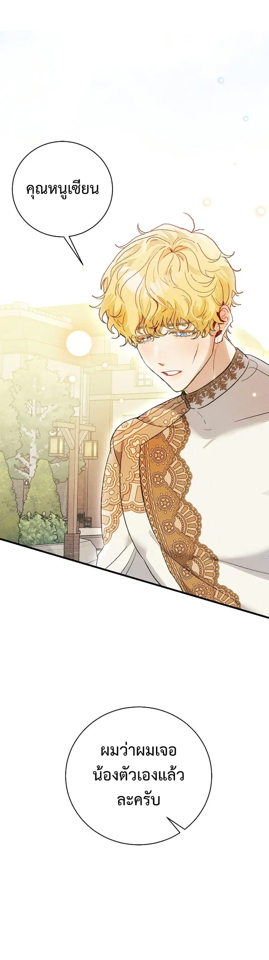 I Will Protect My Tyrant Dad! ตอนที่ 24 หน้า 2