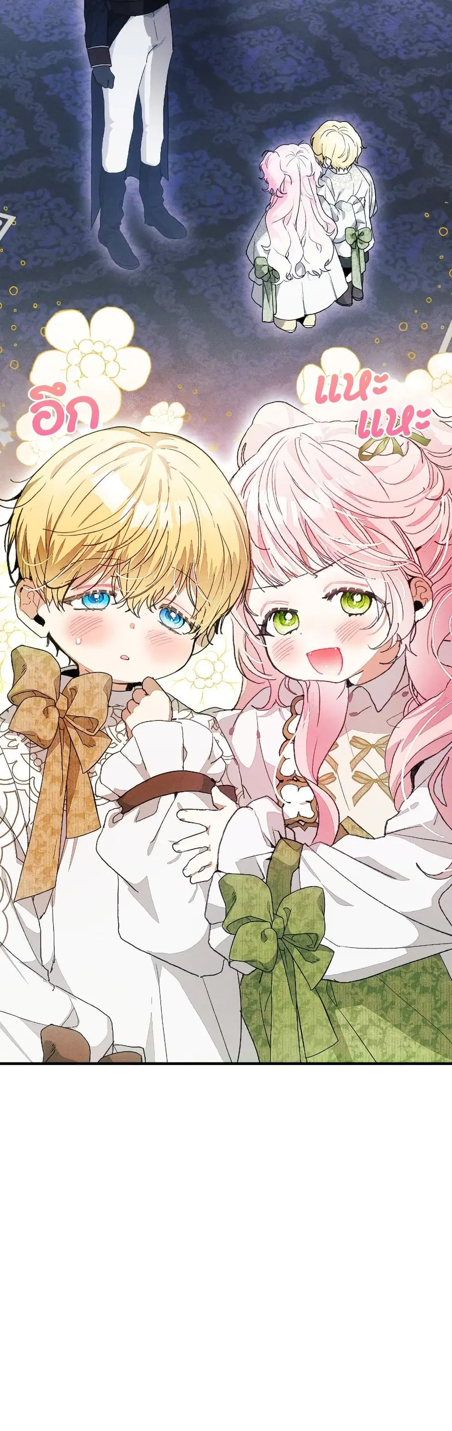 I Will Protect My Tyrant Dad! ตอนที่ 25 หน้า 2