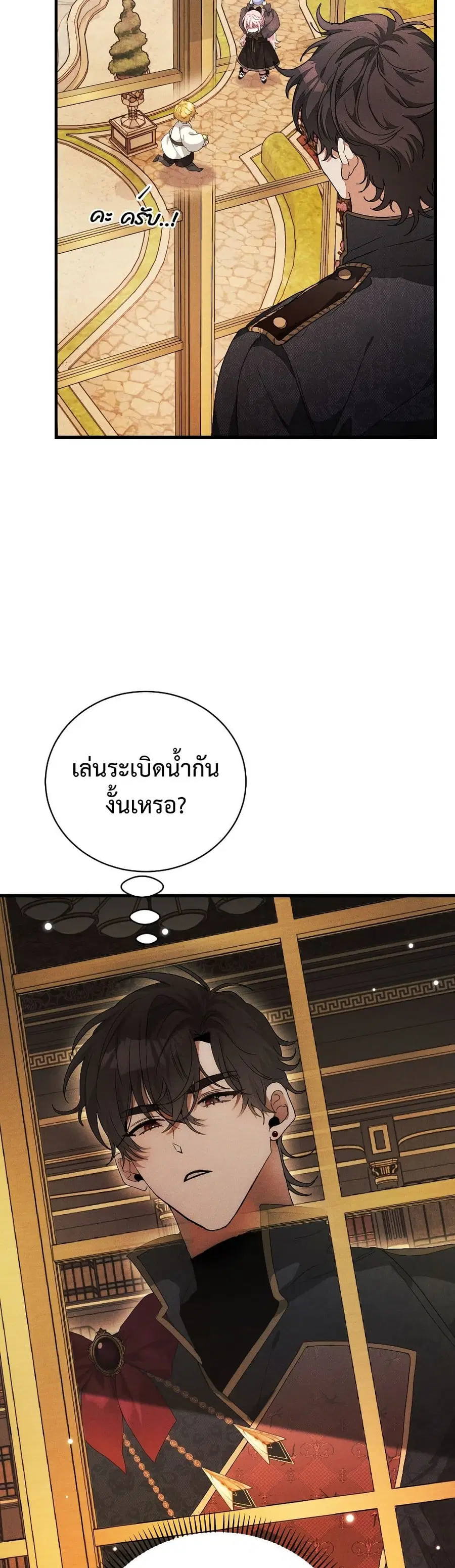 I Will Protect My Tyrant Dad! ตอนที่ 26 หน้า 3