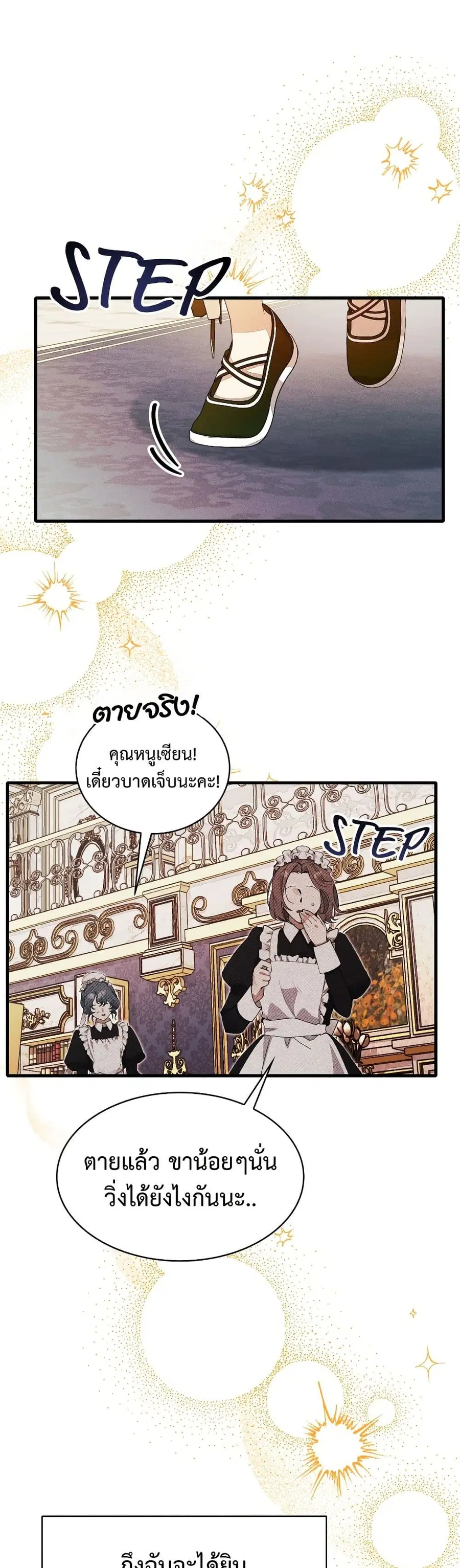 I Will Protect My Tyrant Dad! ตอนที่ 27 หน้า 2