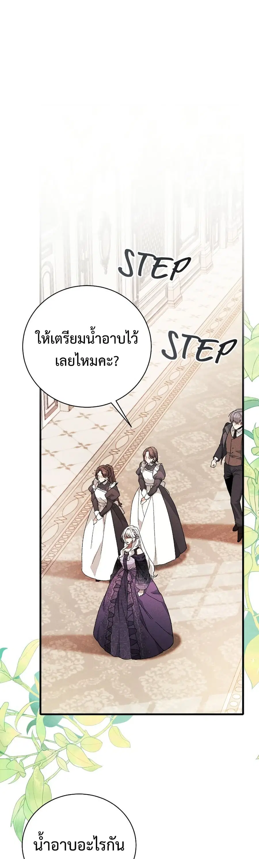 I Will Protect My Tyrant Dad! ตอนที่ 28 หน้า 1