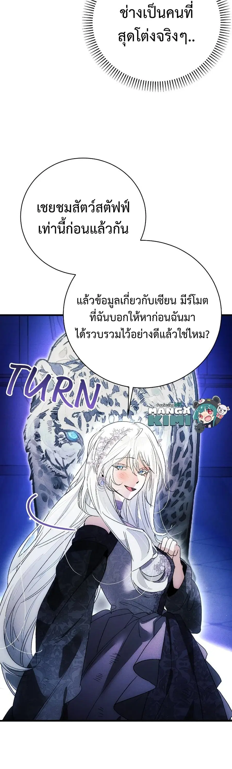 I Will Protect My Tyrant Dad! ตอนที่ 28 หน้า 2