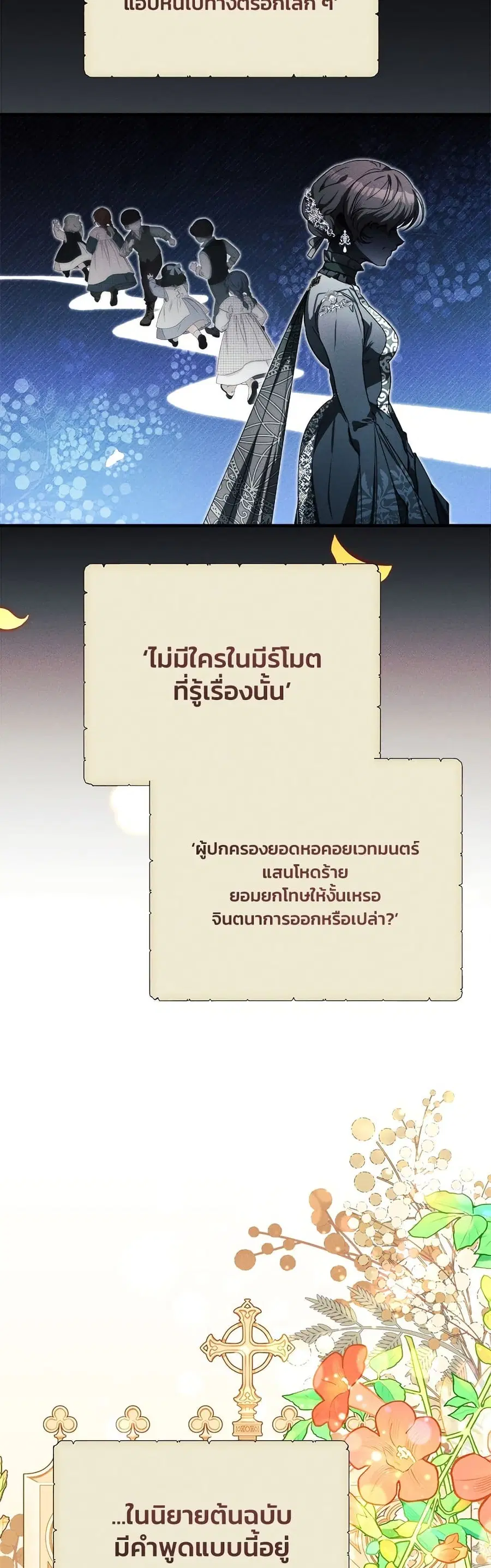 I Will Protect My Tyrant Dad! ตอนที่ 3 หน้า 2