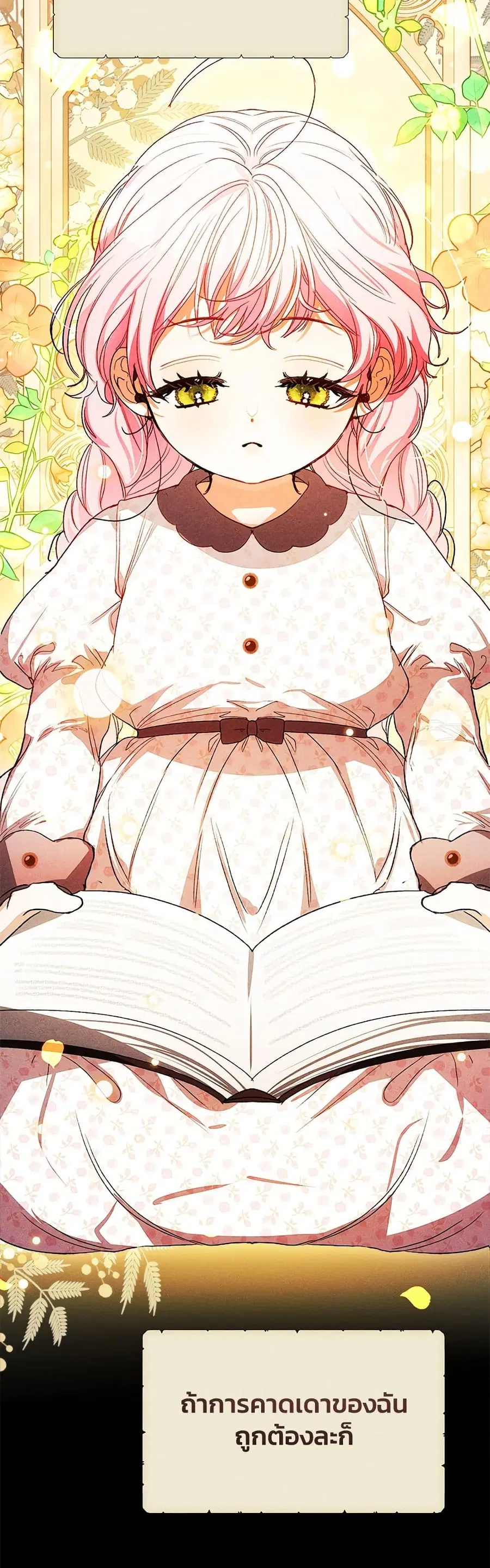I Will Protect My Tyrant Dad! ตอนที่ 3 หน้า 3