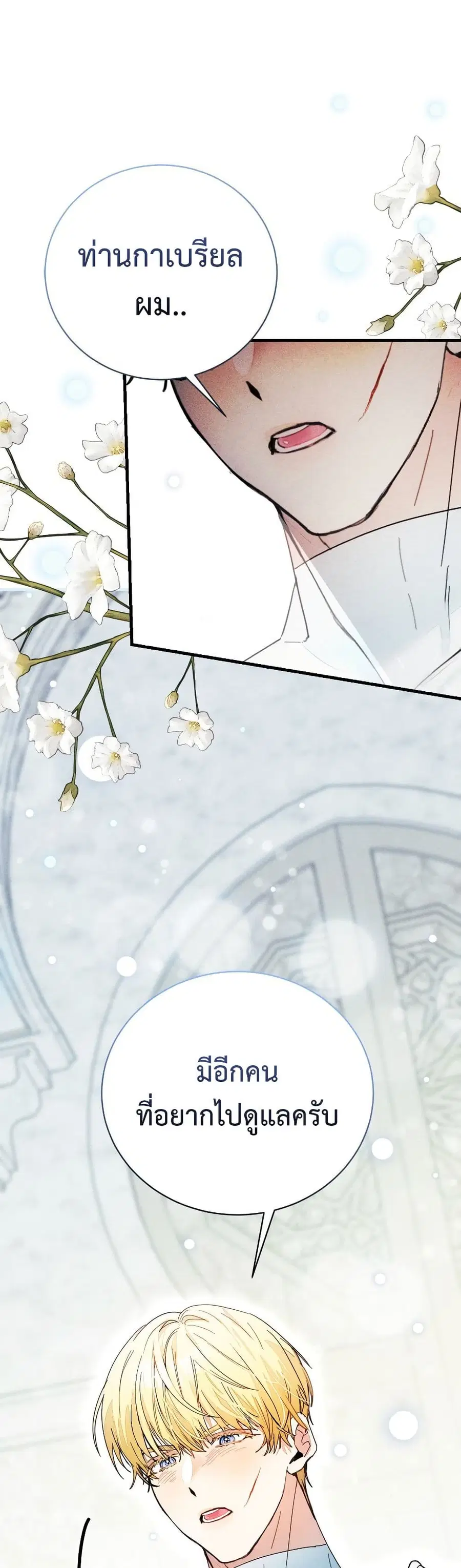 I Will Protect My Tyrant Dad! ตอนที่ 31 หน้า 2