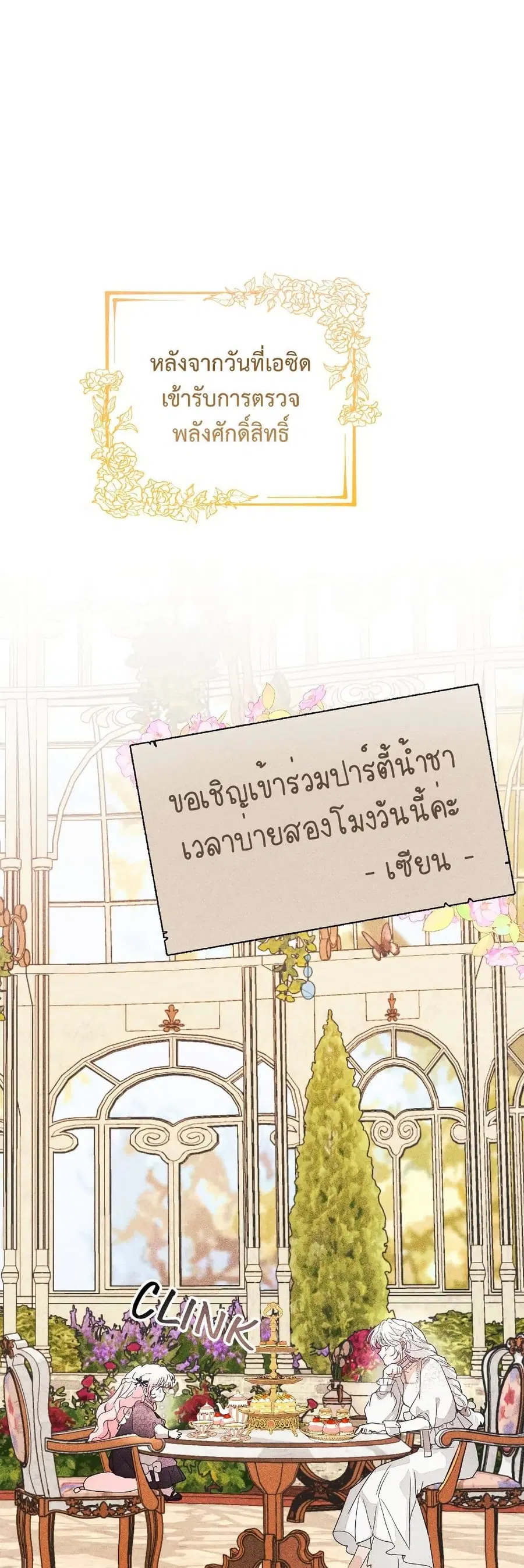 I Will Protect My Tyrant Dad! ตอนที่ 32 หน้า 2