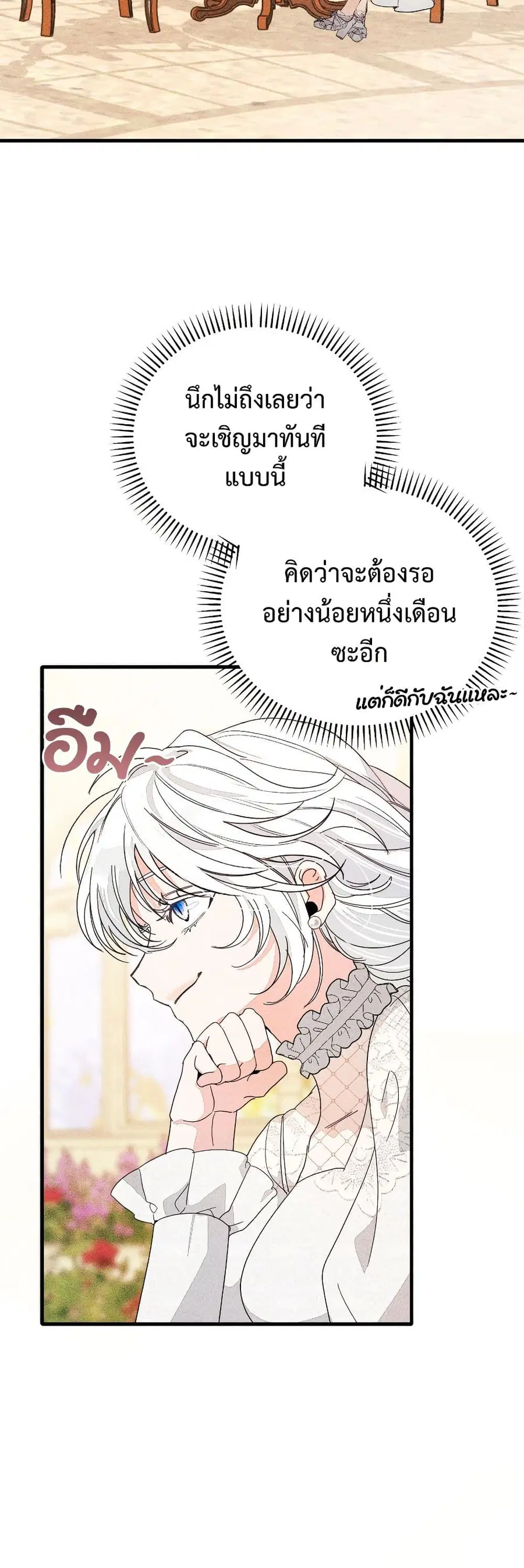I Will Protect My Tyrant Dad! ตอนที่ 32 หน้า 3