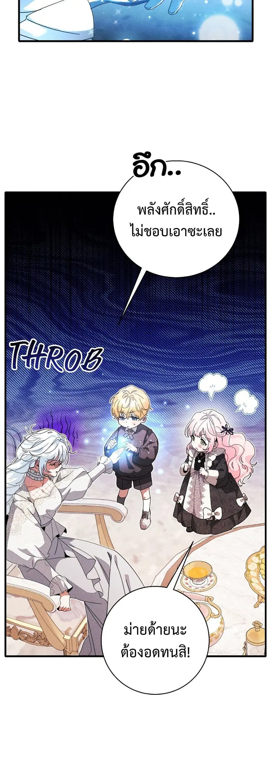 I Will Protect My Tyrant Dad! ตอนที่ 33 หน้า 3