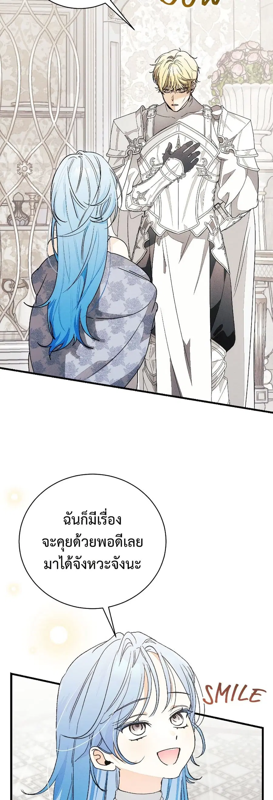 I Will Protect My Tyrant Dad! ตอนที่ 34 หน้า 3