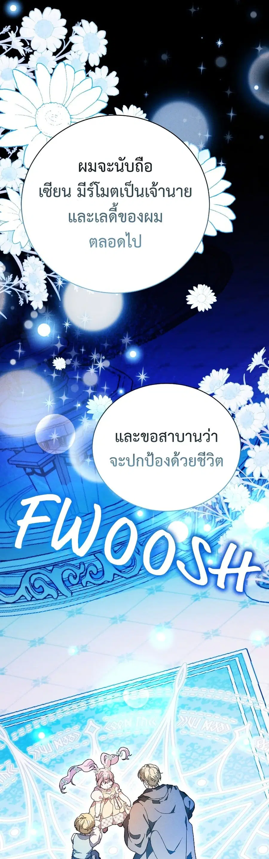 I Will Protect My Tyrant Dad! ตอนที่ 35 หน้า 2