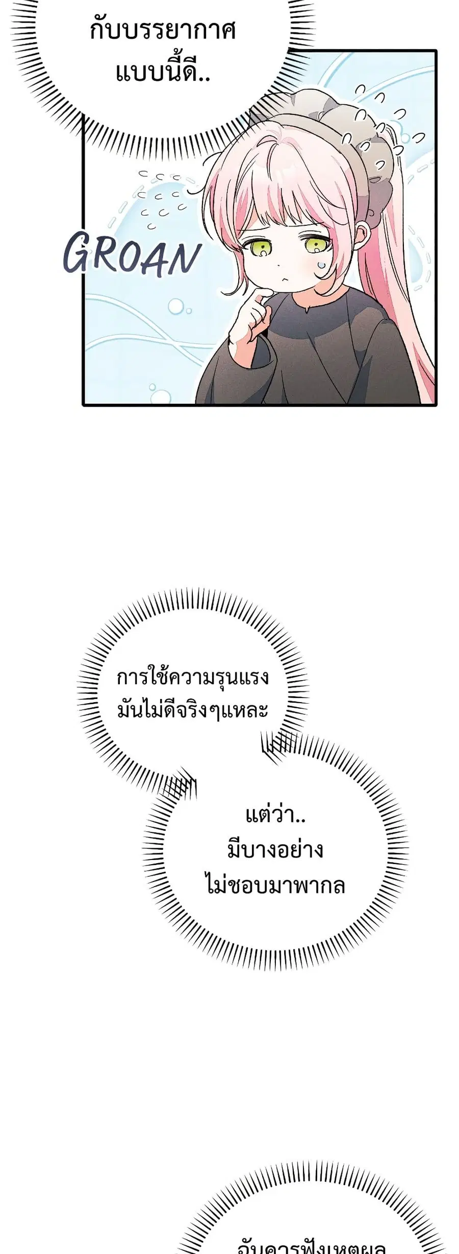 I Will Protect My Tyrant Dad! ตอนที่ 36 หน้า 3