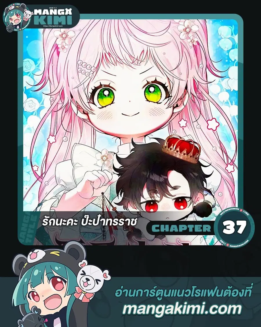 I Will Protect My Tyrant Dad! ตอนที่ 37 หน้า 1
