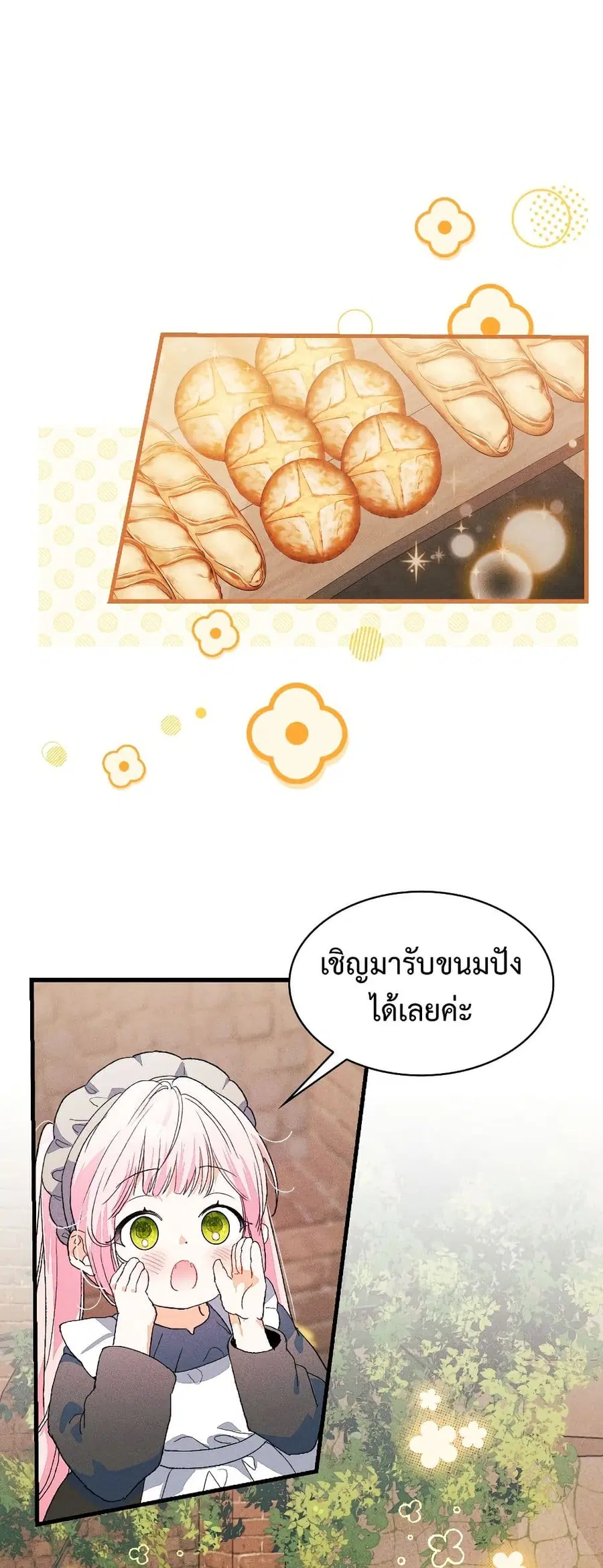 I Will Protect My Tyrant Dad! ตอนที่ 37 หน้า 2