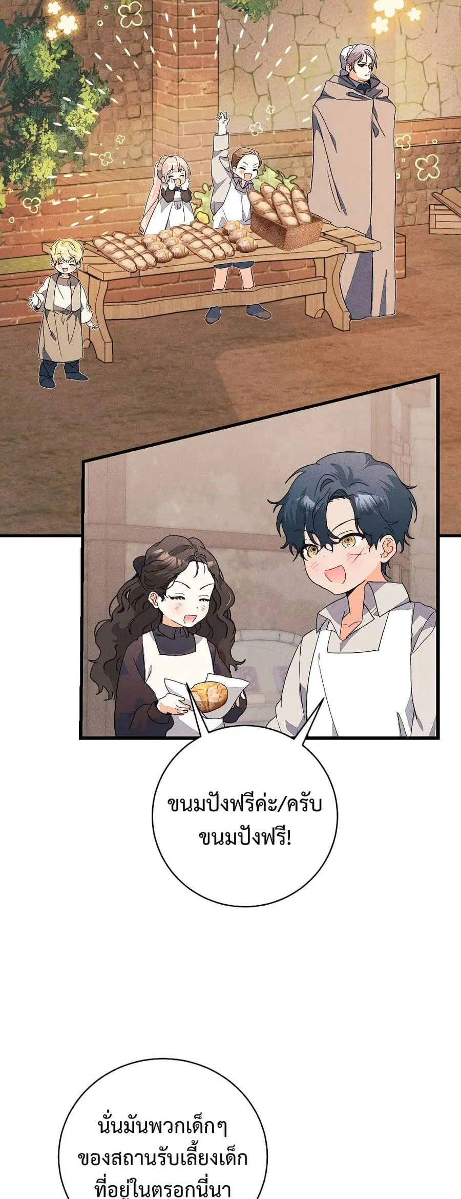 I Will Protect My Tyrant Dad! ตอนที่ 37 หน้า 3