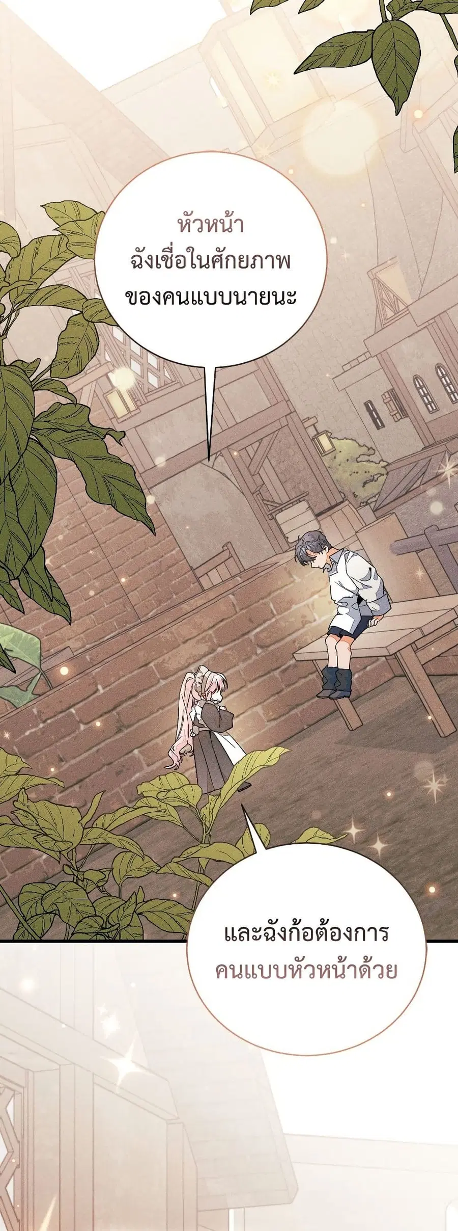 I Will Protect My Tyrant Dad! ตอนที่ 38 หน้า 2