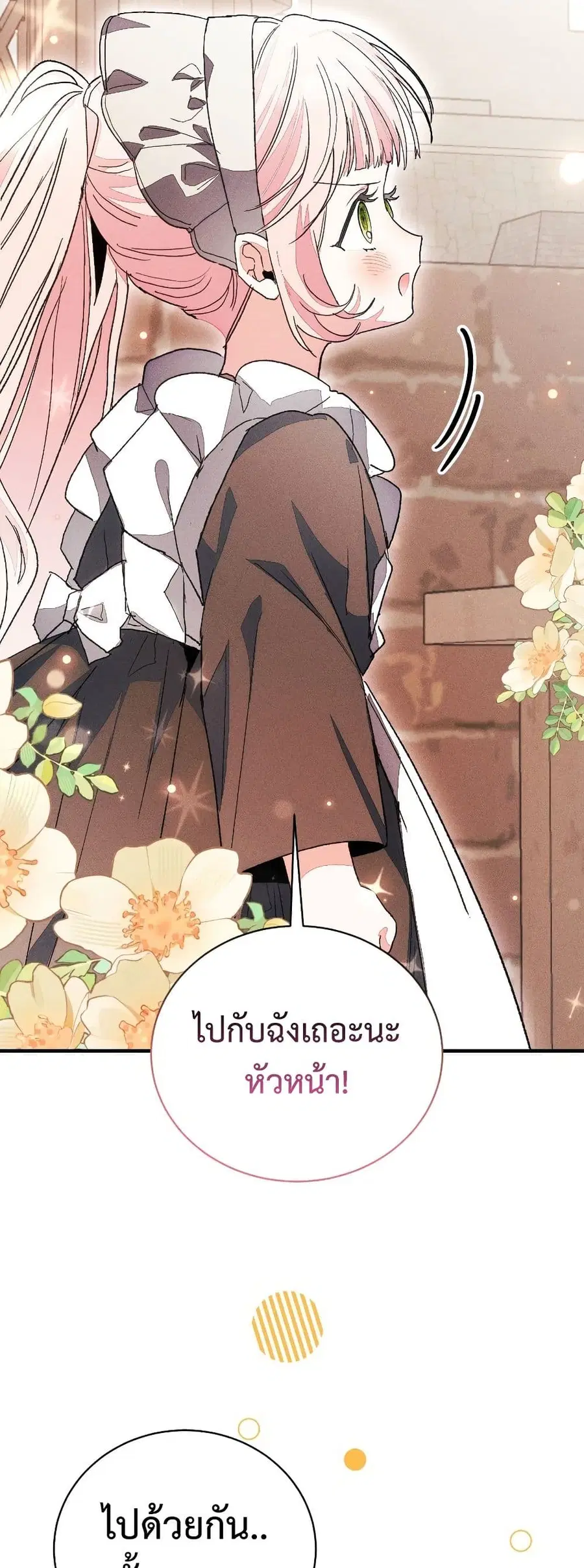 I Will Protect My Tyrant Dad! ตอนที่ 38 หน้า 3