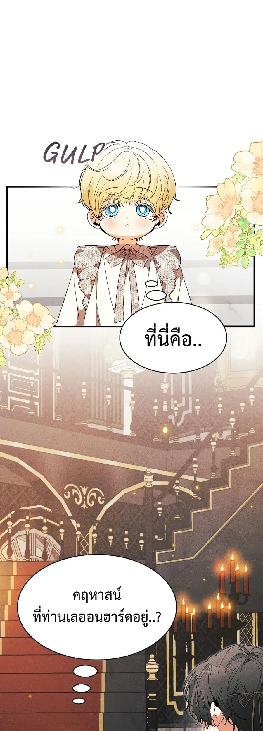 I Will Protect My Tyrant Dad! ตอนที่ 39 หน้า 2