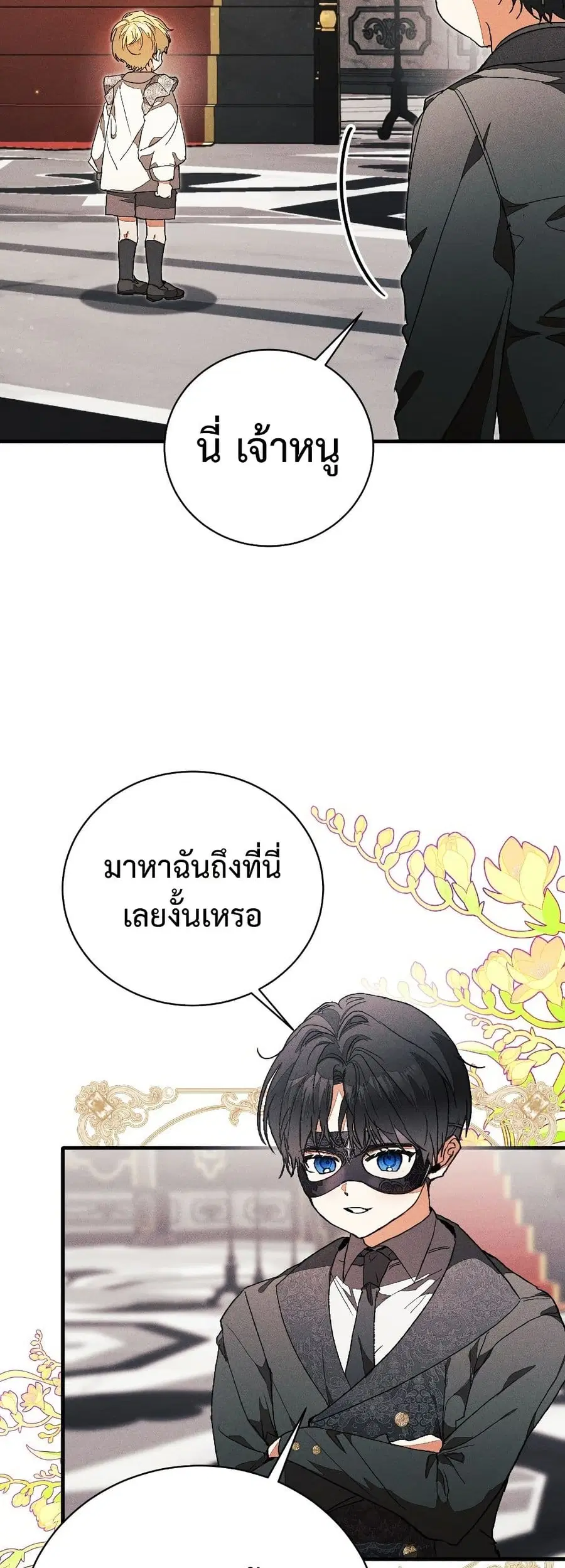 I Will Protect My Tyrant Dad! ตอนที่ 39 หน้า 3