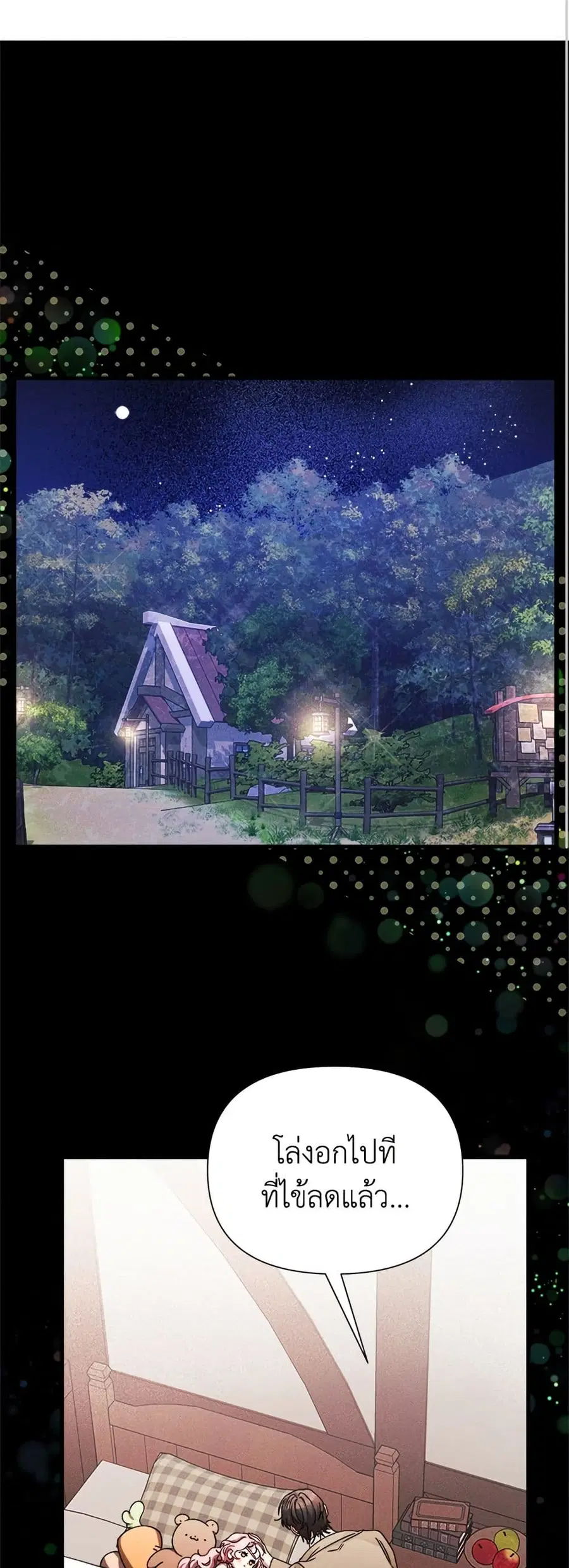 I Will Protect My Tyrant Dad! ตอนที่ 4 หน้า 1