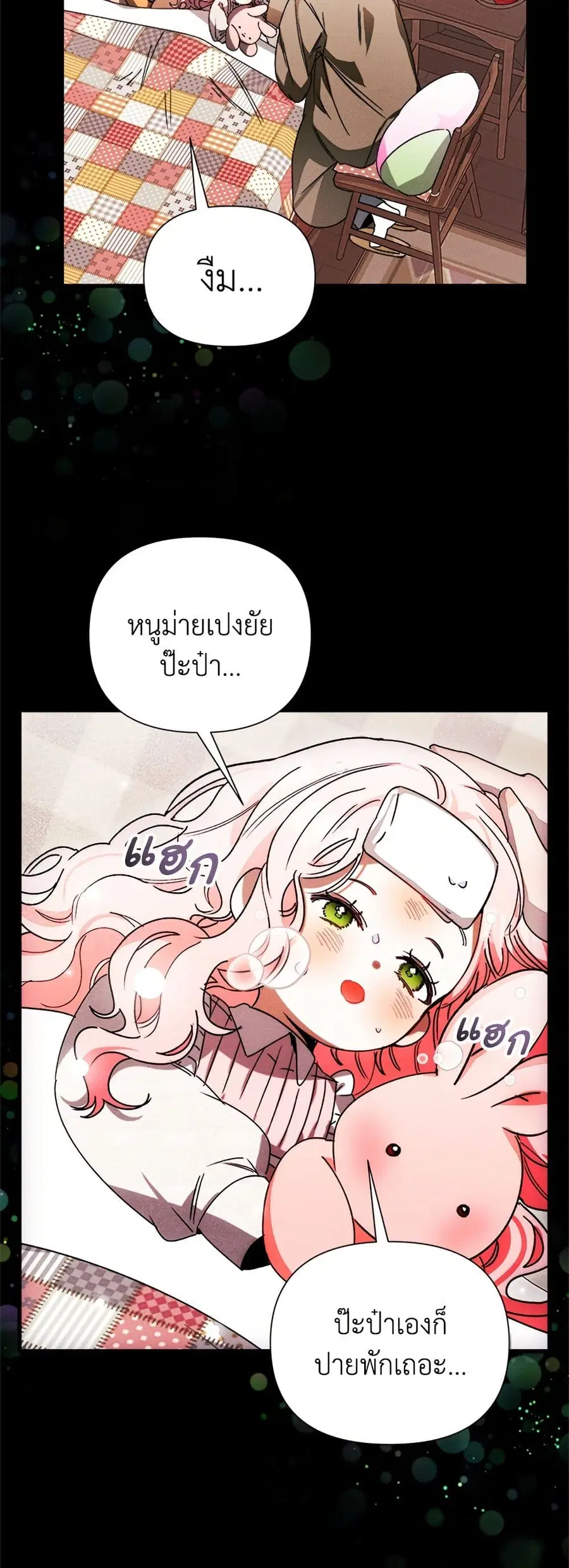 I Will Protect My Tyrant Dad! ตอนที่ 4 หน้า 2