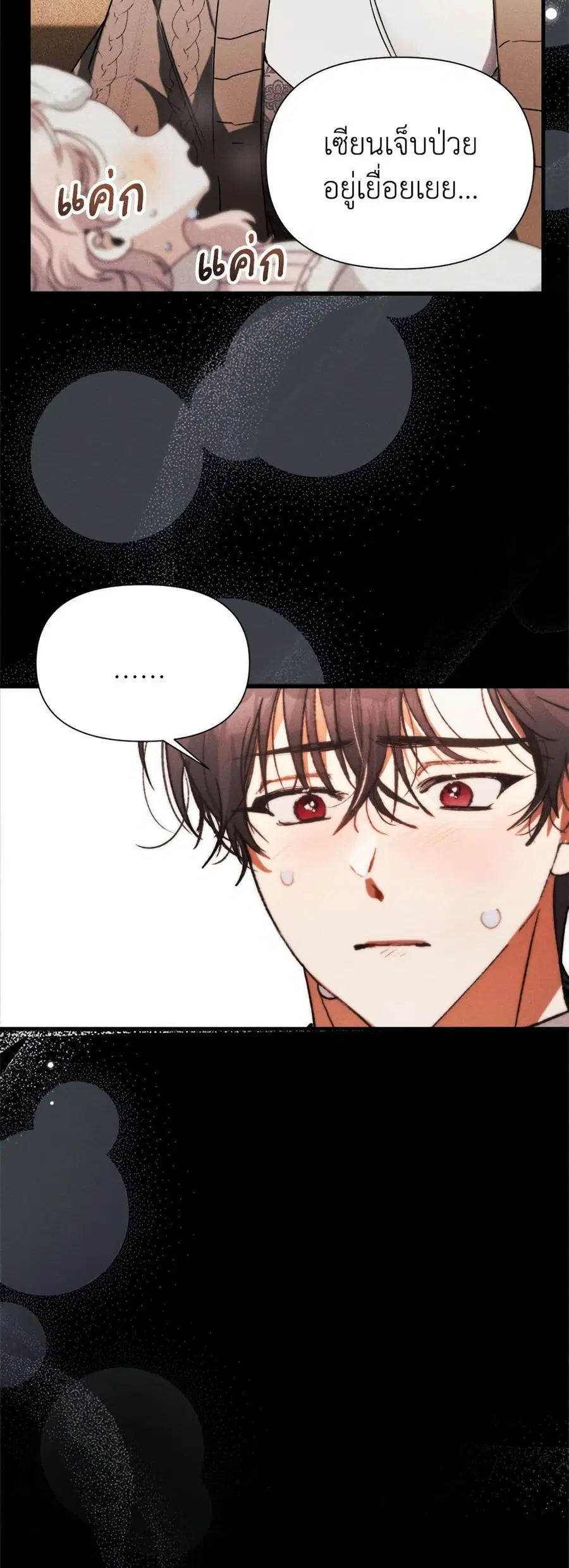 I Will Protect My Tyrant Dad! ตอนที่ 4 หน้า 3