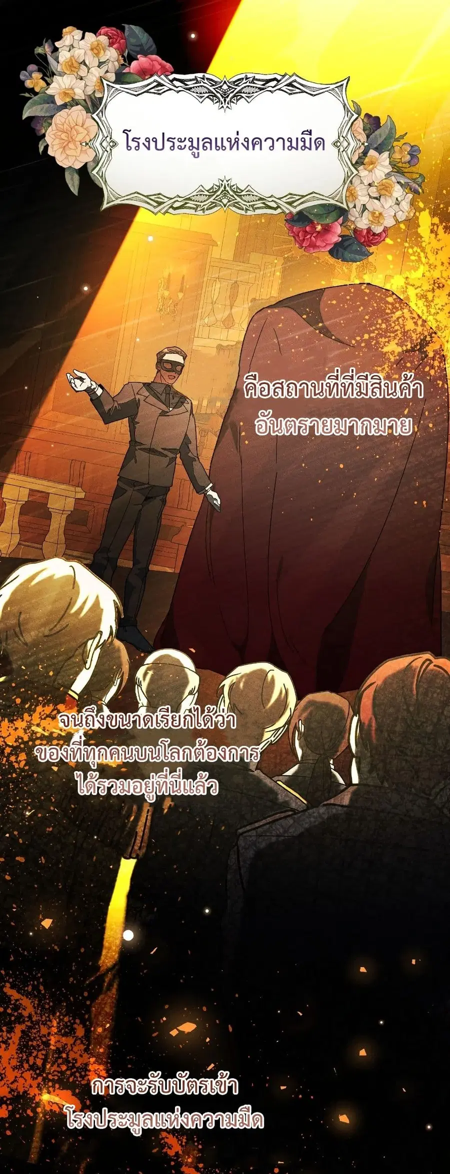 I Will Protect My Tyrant Dad! ตอนที่ 40 หน้า 2