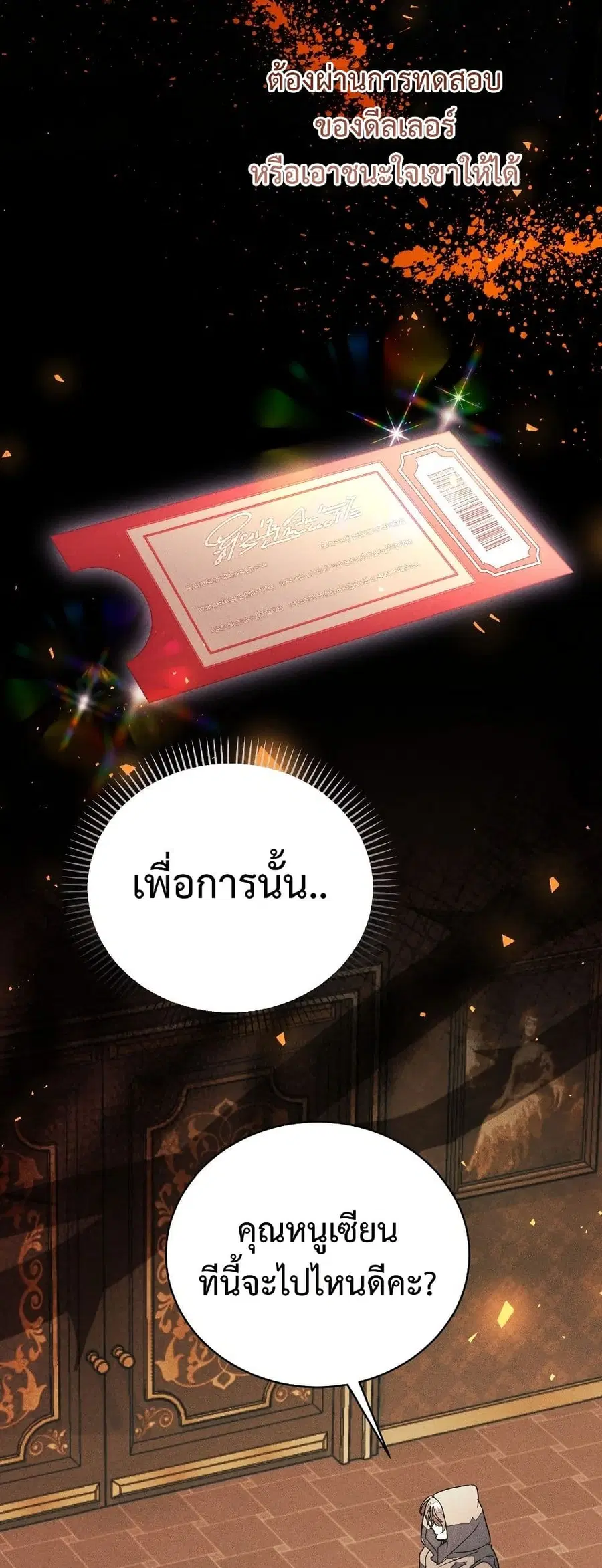 I Will Protect My Tyrant Dad! ตอนที่ 40 หน้า 3