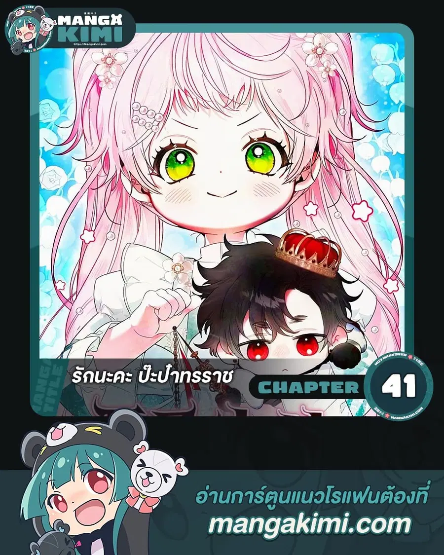 I Will Protect My Tyrant Dad! ตอนที่ 41 หน้า 1