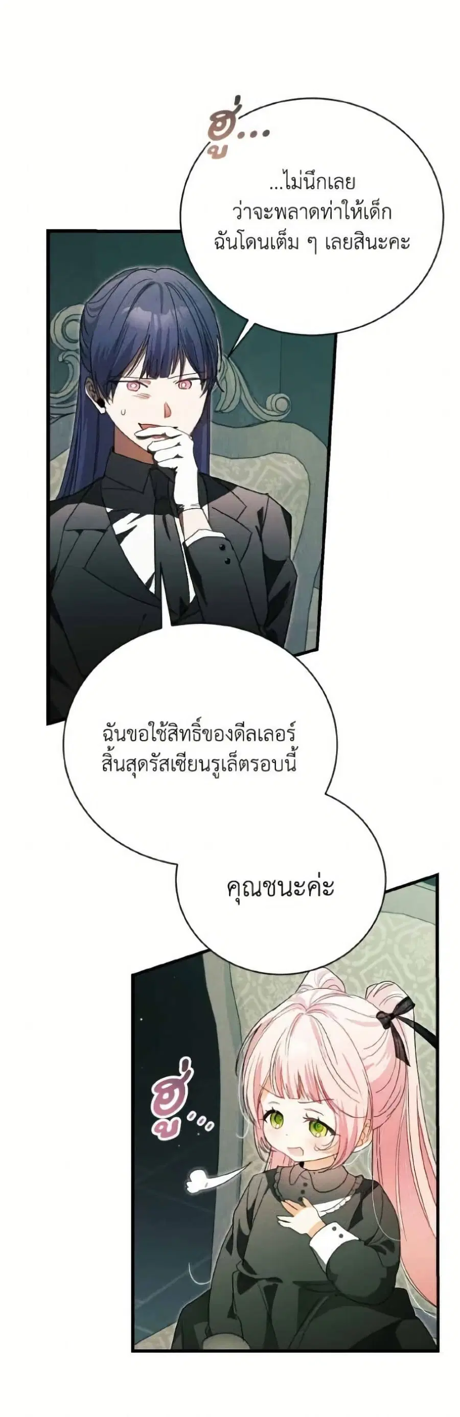 I Will Protect My Tyrant Dad! ตอนที่ 41 หน้า 2
