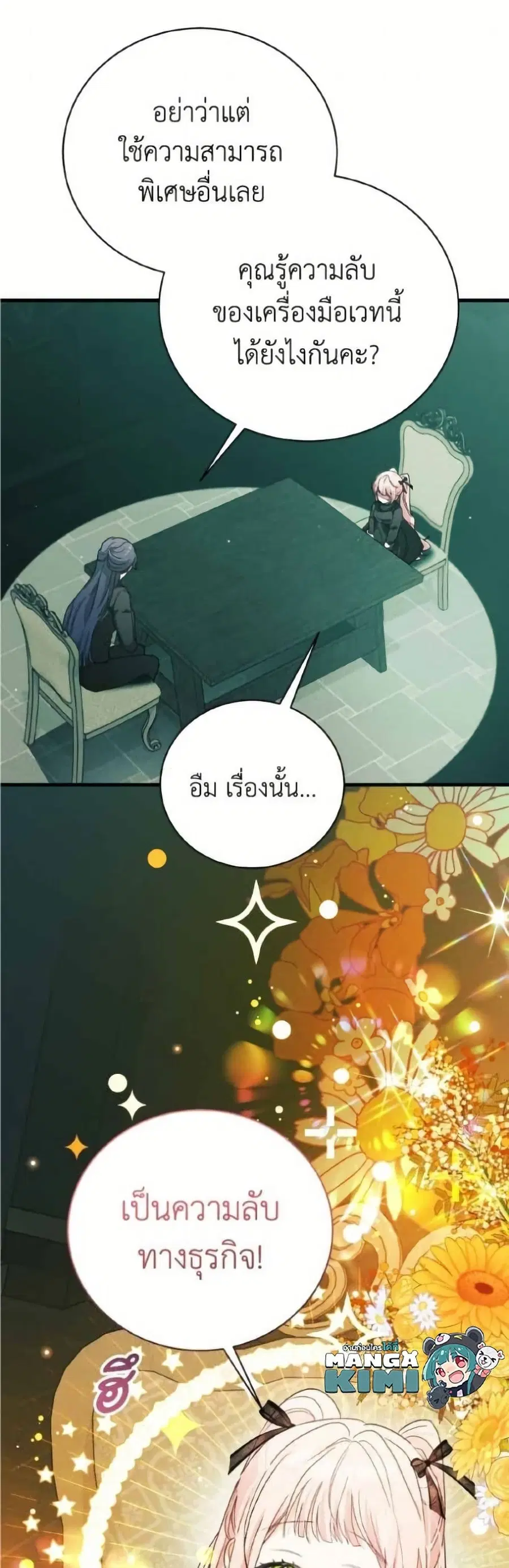 I Will Protect My Tyrant Dad! ตอนที่ 41 หน้า 3