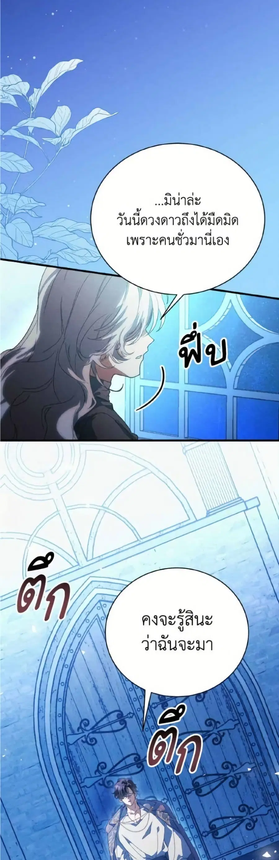 I Will Protect My Tyrant Dad! ตอนที่ 42 หน้า 2