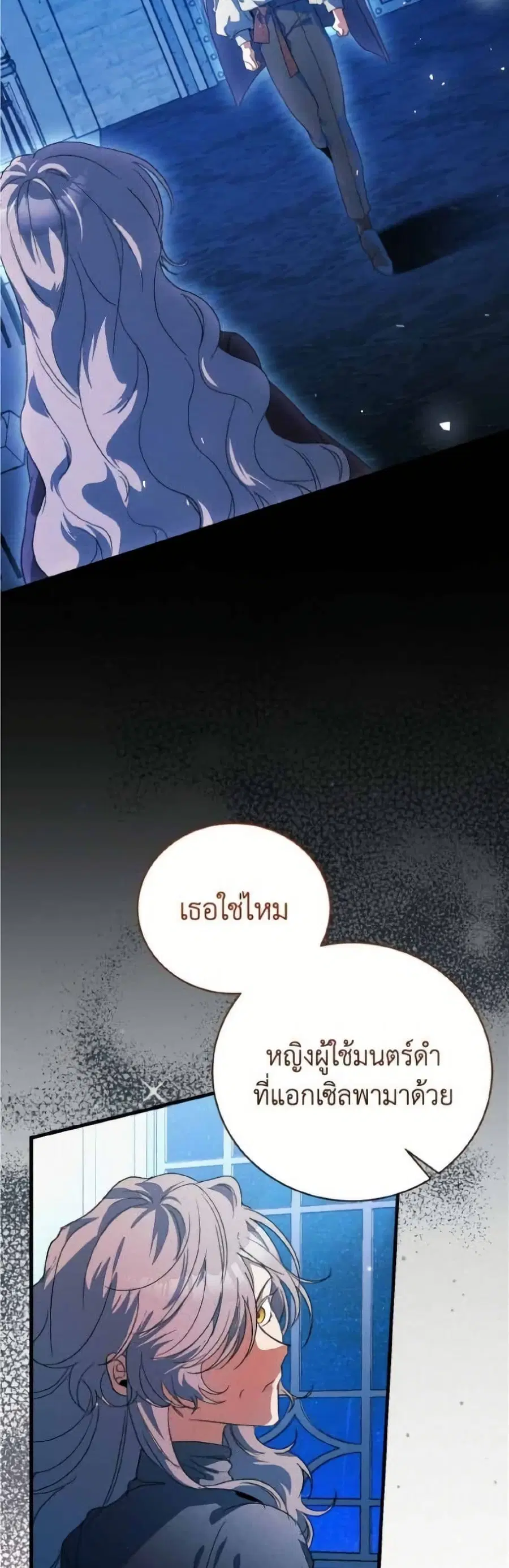 I Will Protect My Tyrant Dad! ตอนที่ 42 หน้า 3