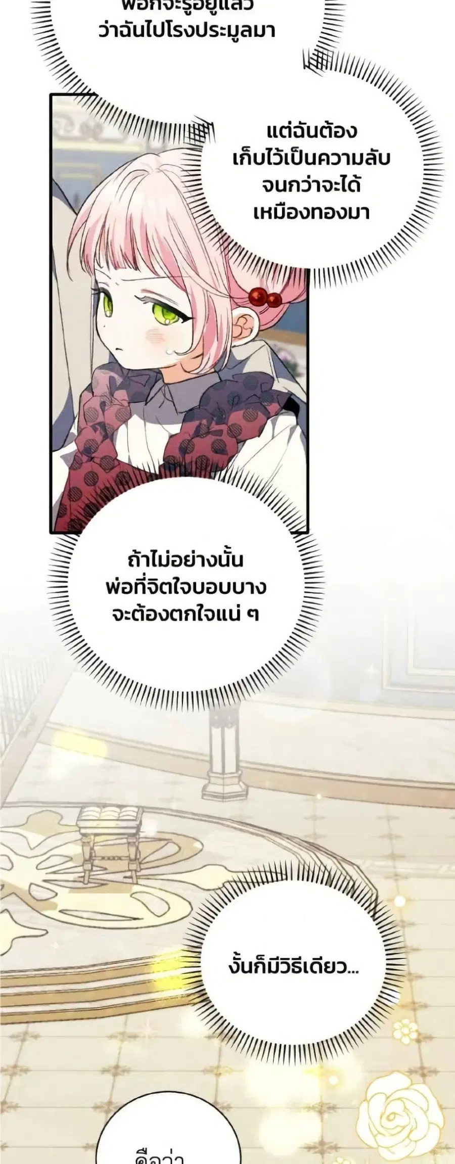 I Will Protect My Tyrant Dad! ตอนที่ 43 หน้า 3